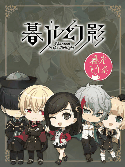 成长漫画_暮光下午茶封面在线看