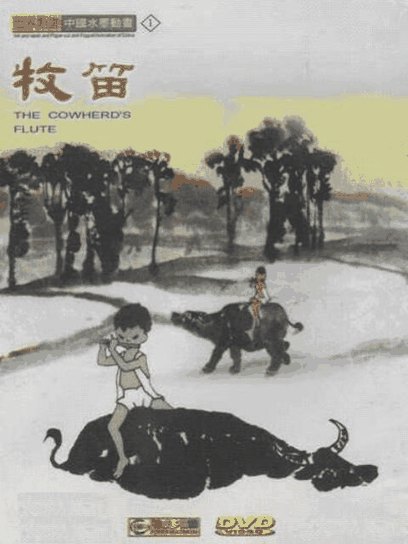 成长漫画_牧笛封面在线看