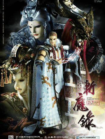 成长漫画_霹雳天命之仙魔鏖锋Ⅱ斩魔录（普通话）封面在线看