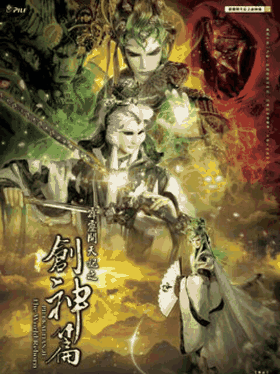 成长漫画_霹雳开天记之创神篇（普通话）封面在线看